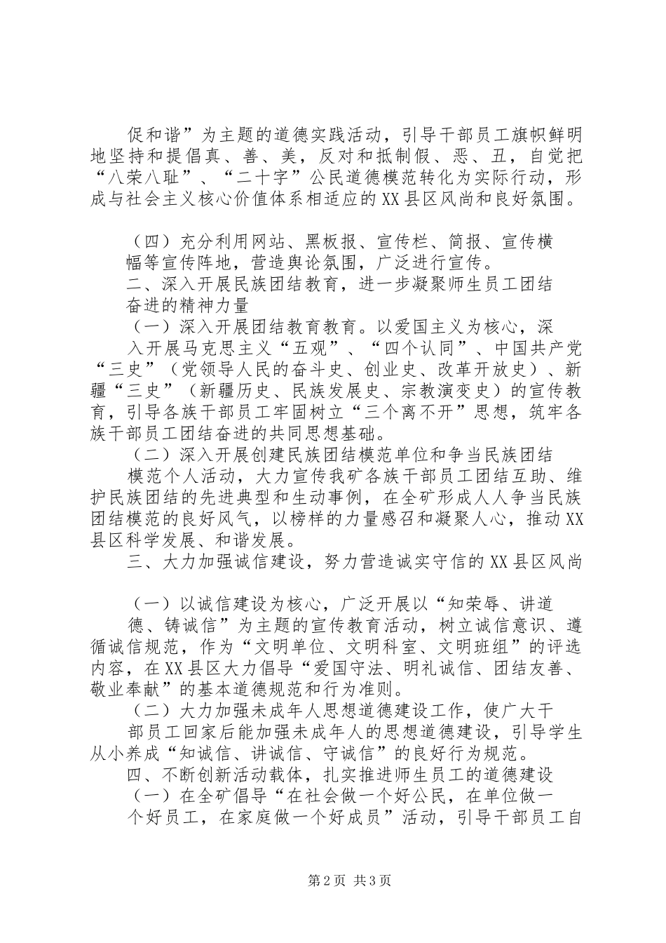 “公民道德建设月”安排意见 _第2页