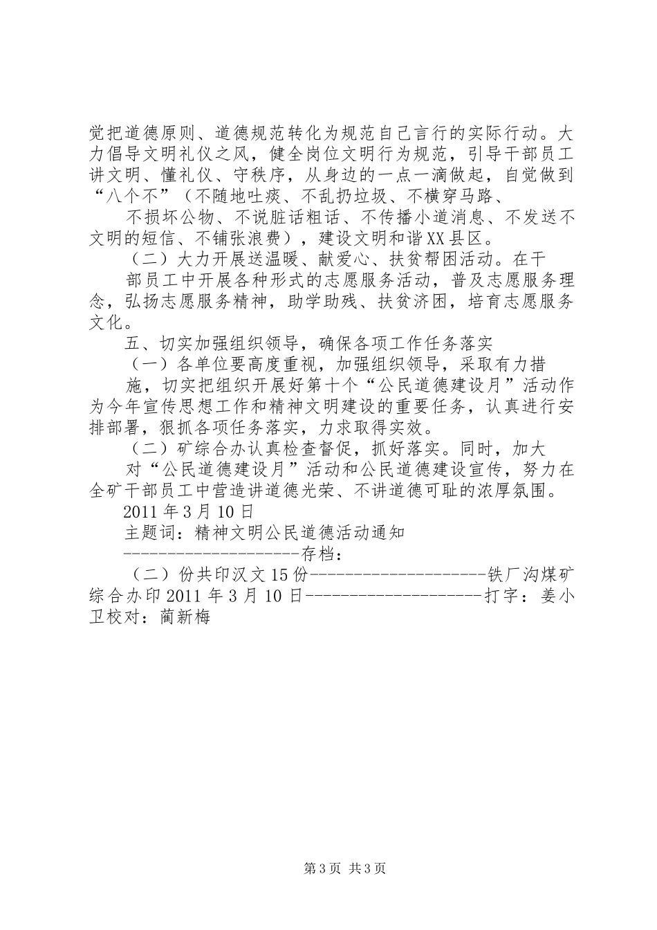 “公民道德建设月”安排意见 _第3页