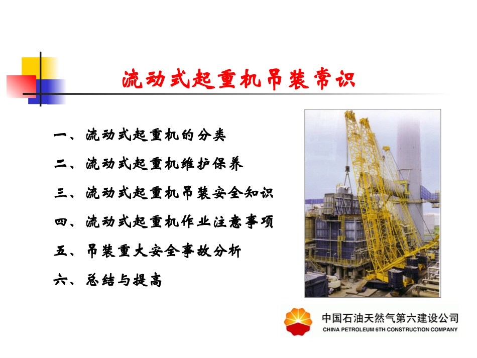 流动式起重机吊装常识_第2页