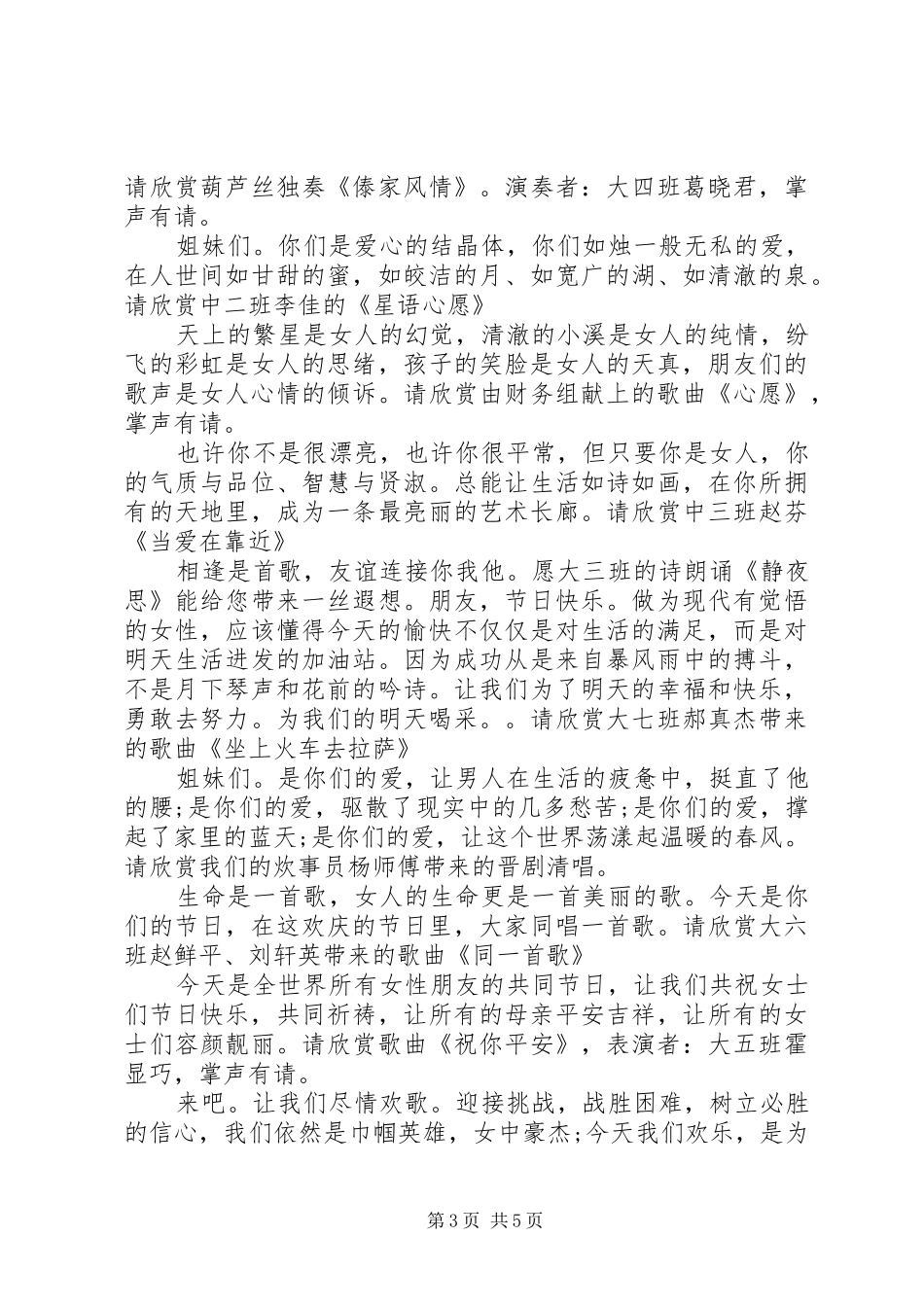 有关三八主持词_第3页