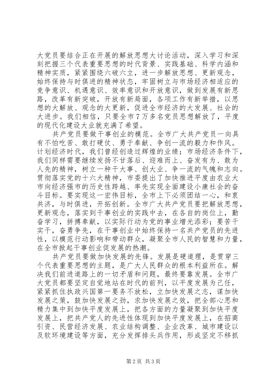 庆祝建党90周年讲话稿范文_第2页