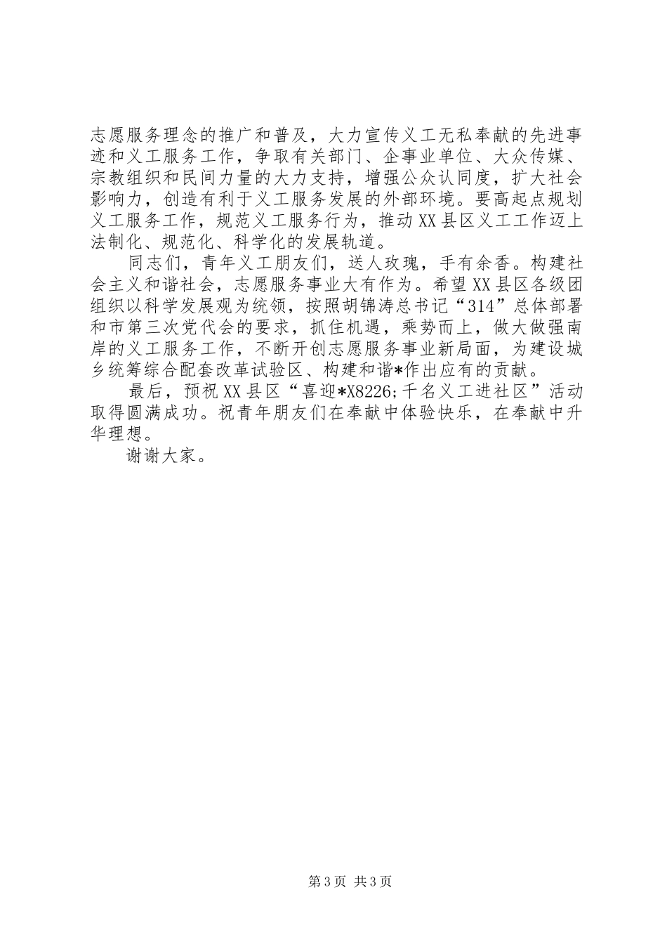 社区活动启动仪式上的讲话_第3页