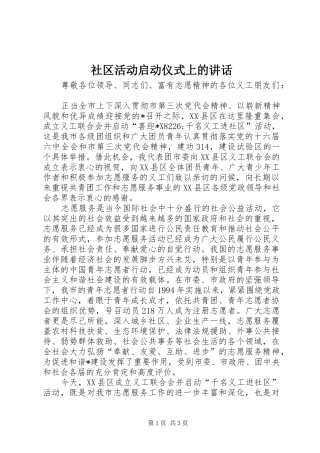 社区活动启动仪式上的讲话