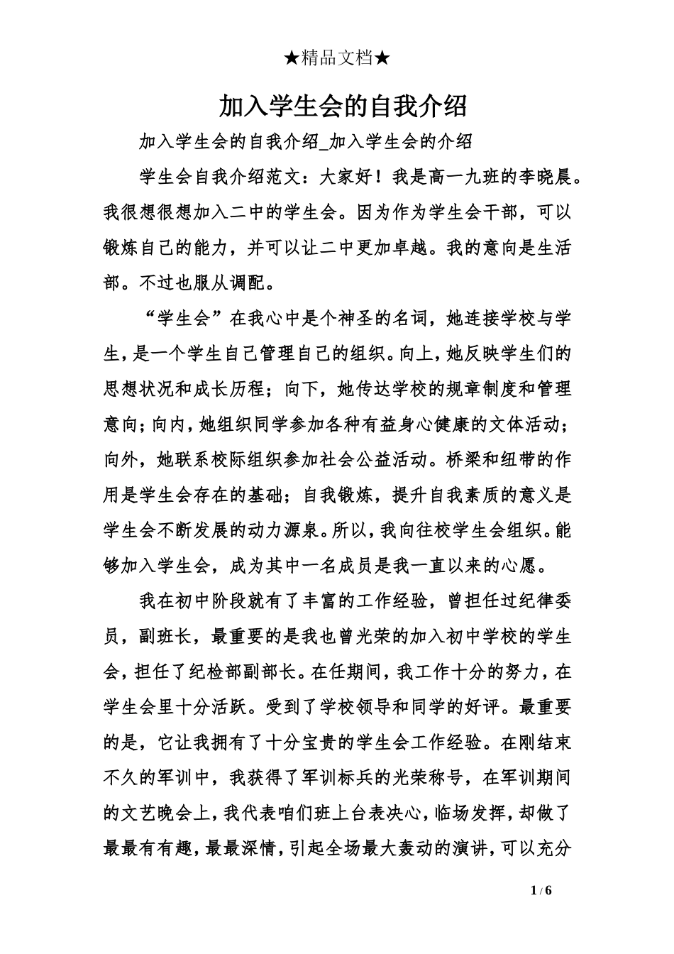 加入学生会的自我介绍_第1页