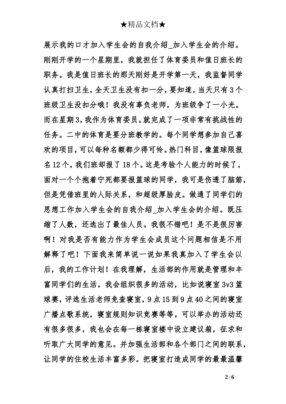 加入学生会的自我介绍_第2页