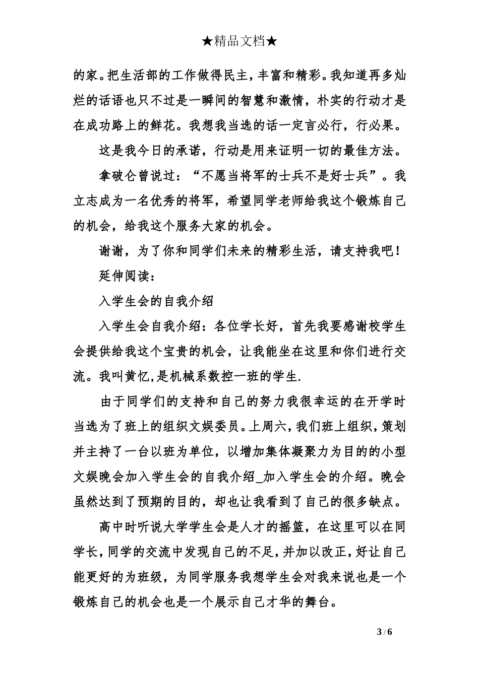 加入学生会的自我介绍_第3页