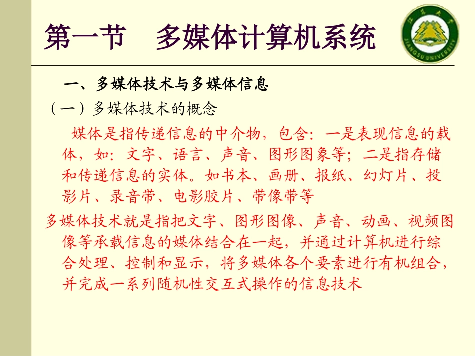 多媒体技术与教学应用_第2页