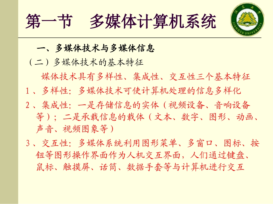 多媒体技术与教学应用_第3页