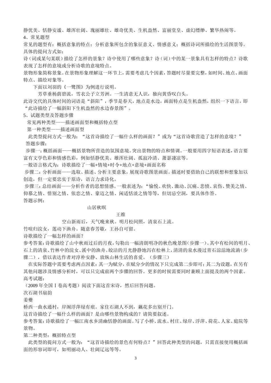 一轮复习诗歌鉴赏综述(修改版）_第3页