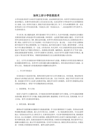 如何上好信息技术课 (2)