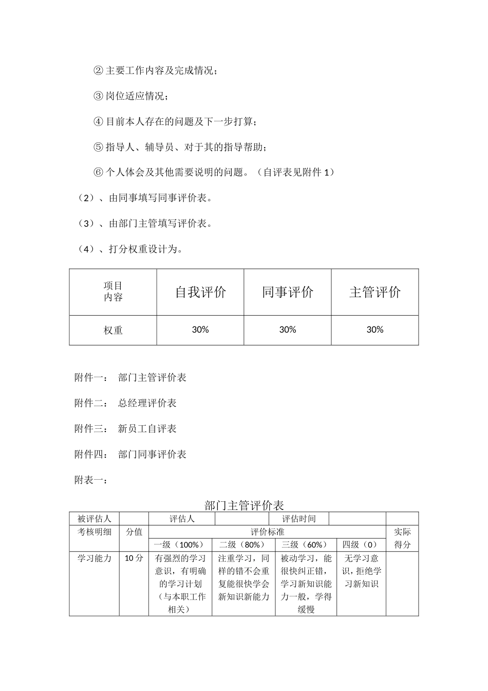 新员工考核标准_第2页