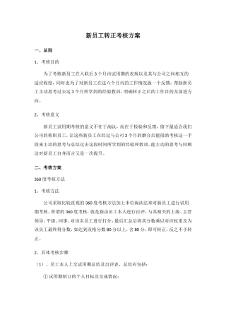 新员工考核标准