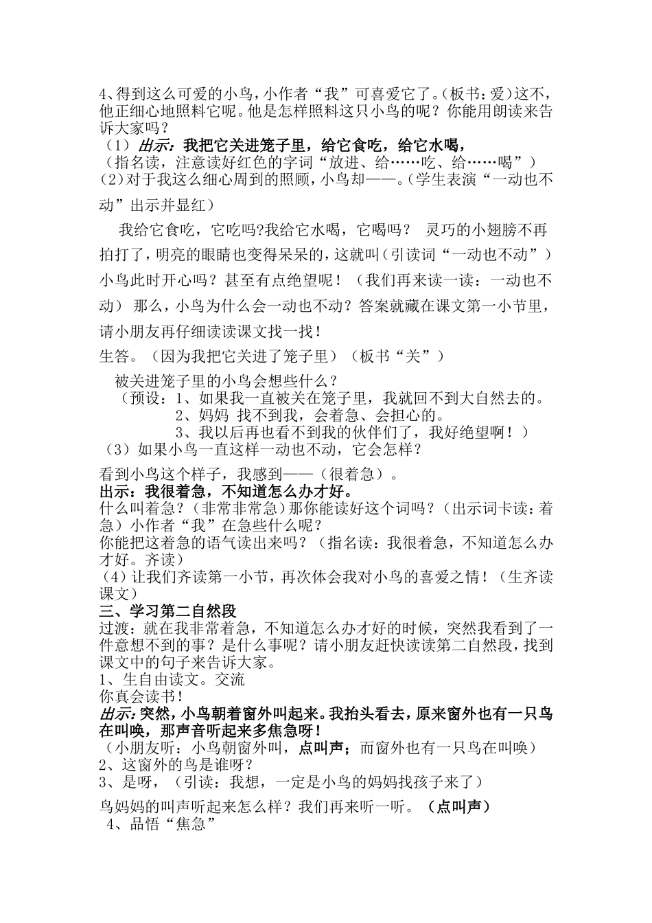 《放小鸟》第二课时教学设计(适合公开课)_第2页
