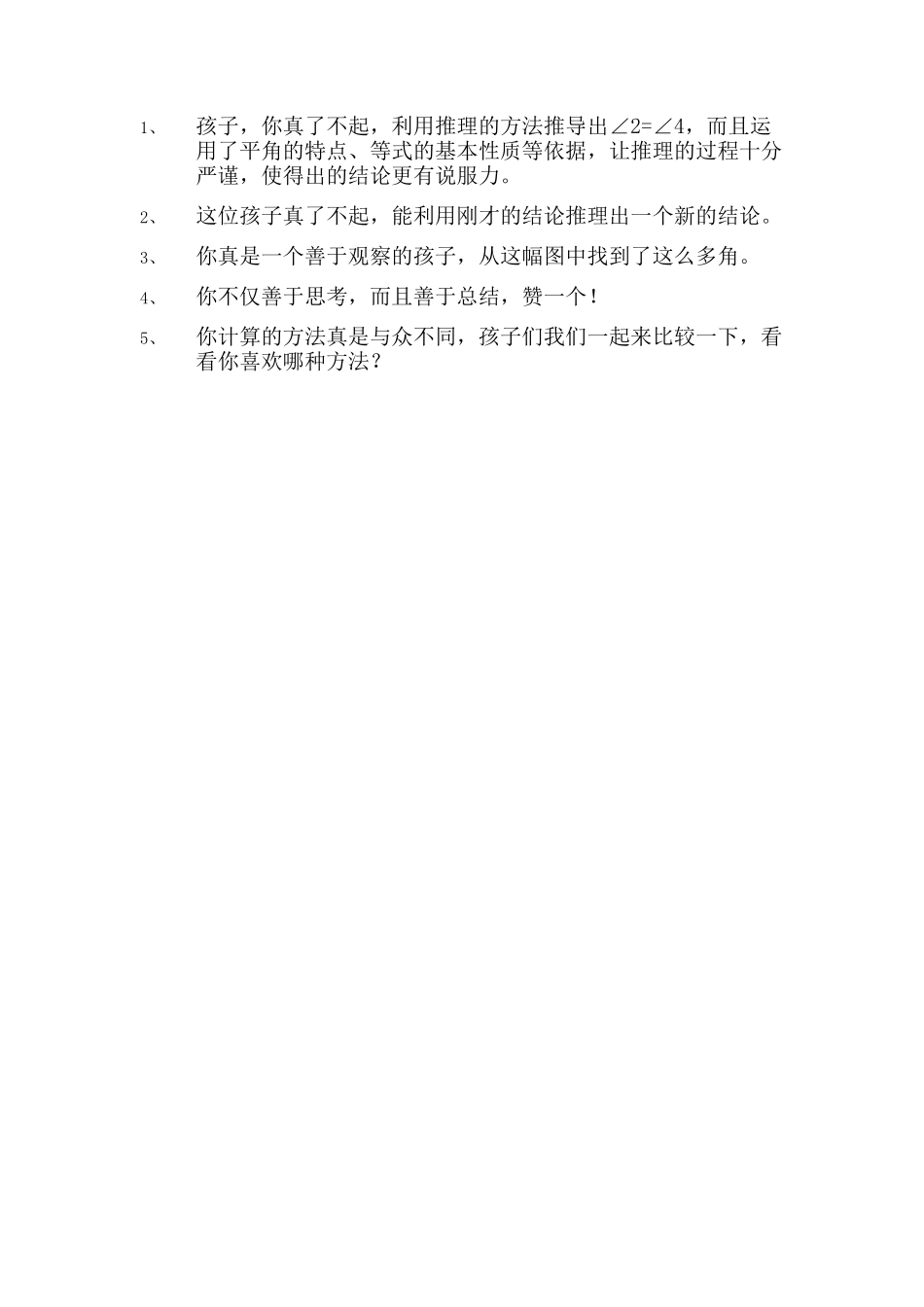 评价语MicrosoftOfficeWord2007文档_第1页