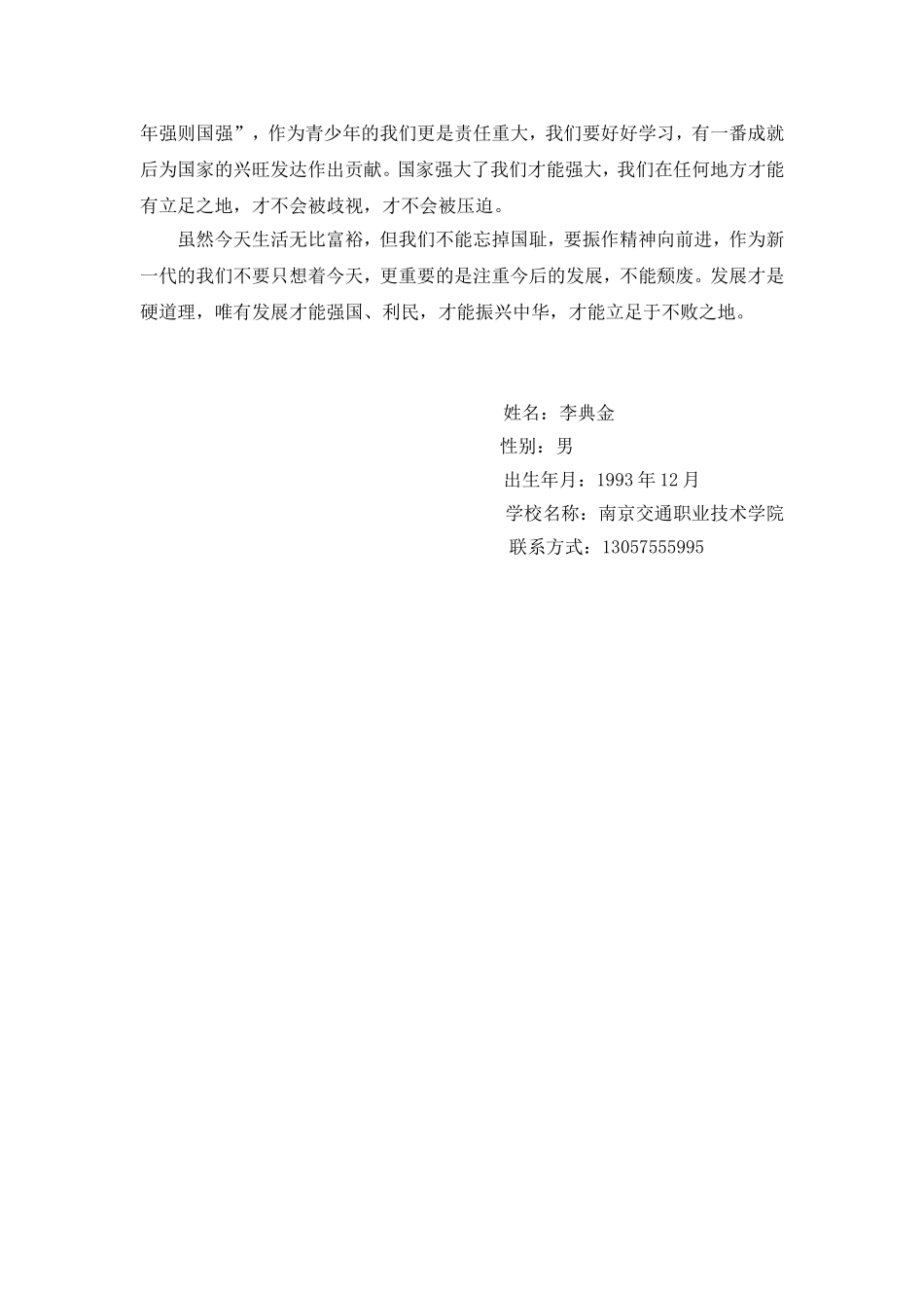 勿忘国耻__圆梦中华_第2页