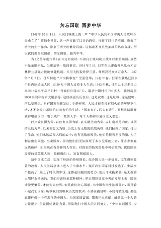 勿忘国耻__圆梦中华