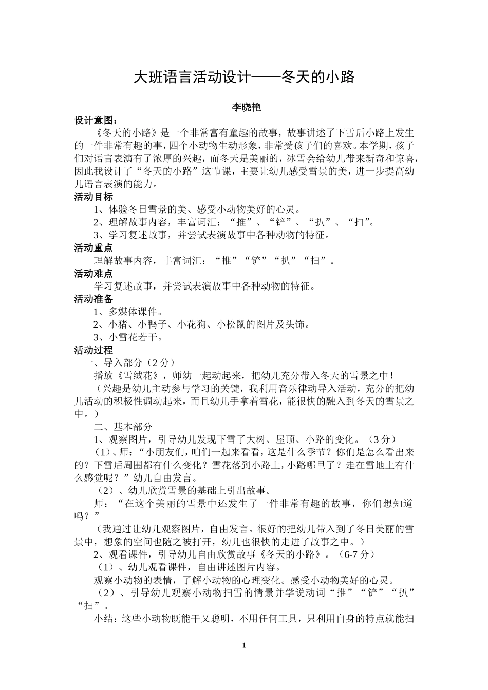 语言教案冬天的小路李晓艳武乡县机关幼儿园_第1页
