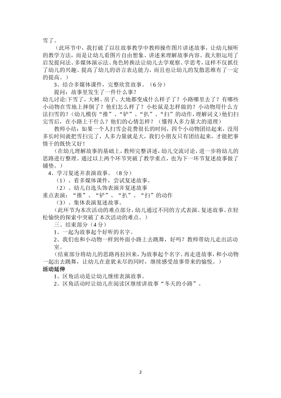 语言教案冬天的小路李晓艳武乡县机关幼儿园_第2页