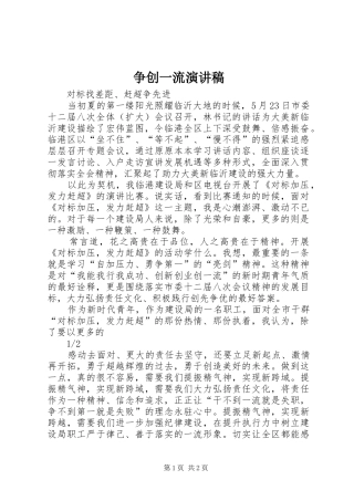 争创一流演讲稿