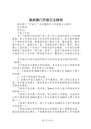 组织部门开放日主持词