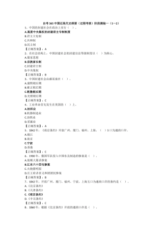 近现代史阶段测验全新版