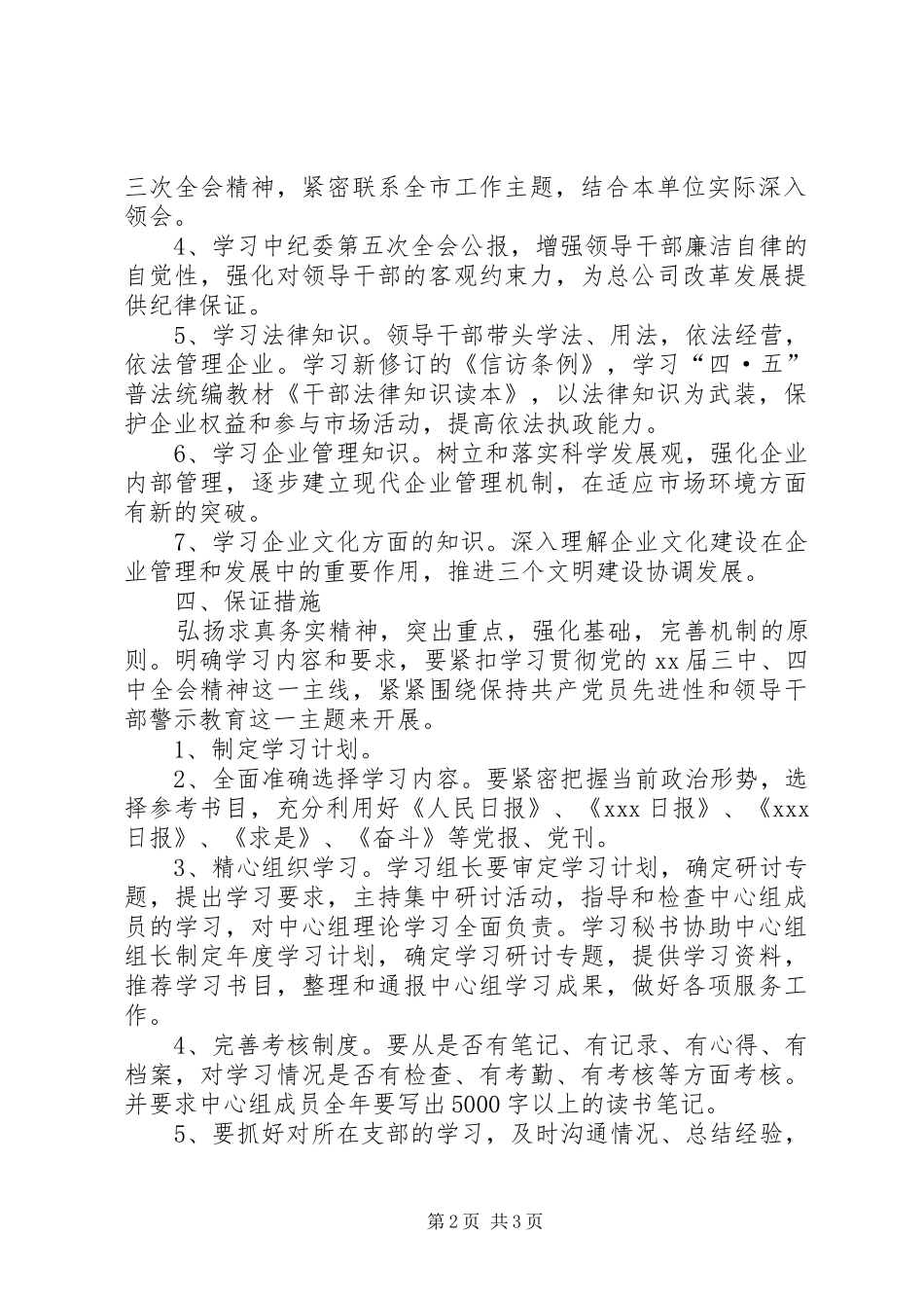 XX年燃气稽查大队中心组理论学习计划 _第2页
