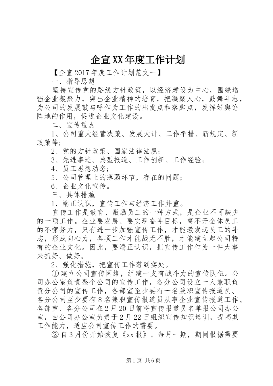 企宣XX年度工作计划 _第1页