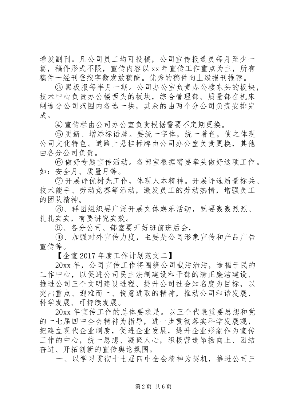 企宣XX年度工作计划 _第2页
