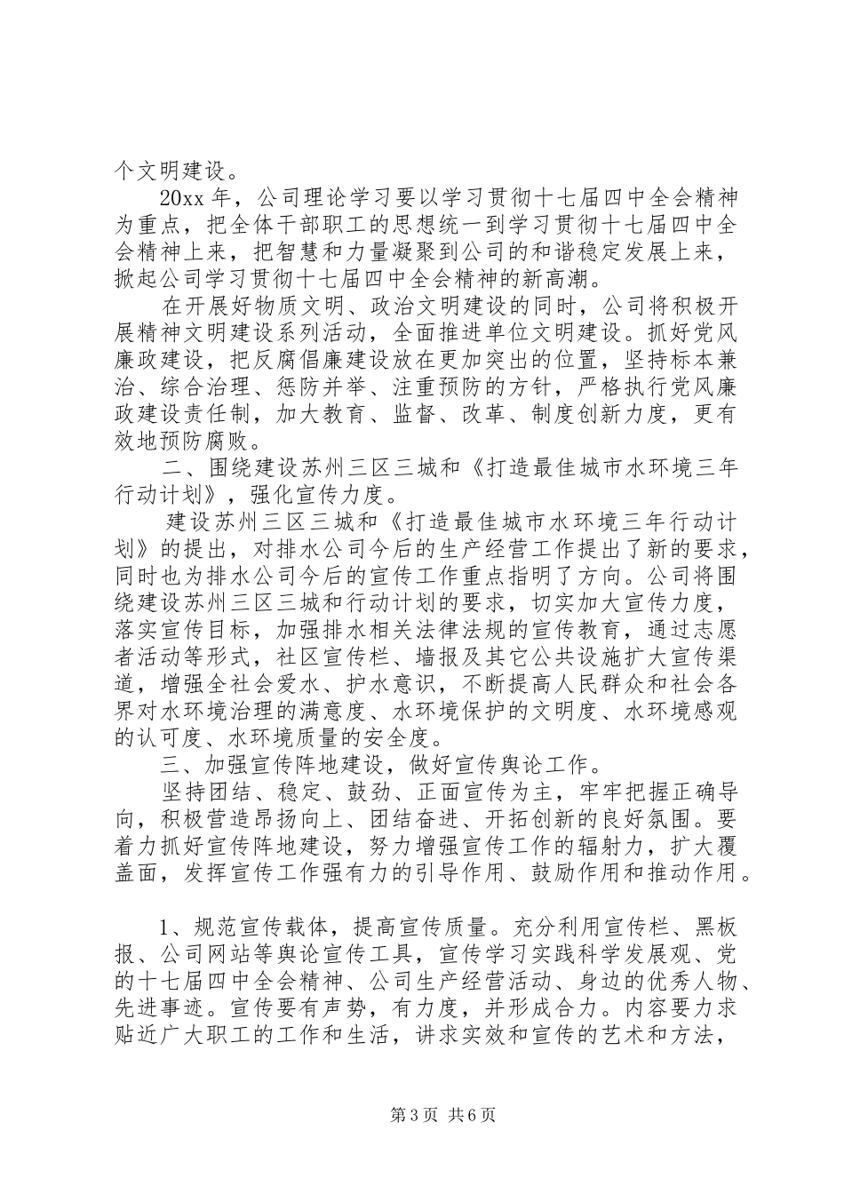 企宣XX年度工作计划 _第3页