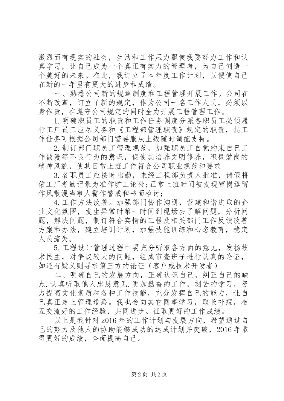 个人年度工作计划范文 _第2页