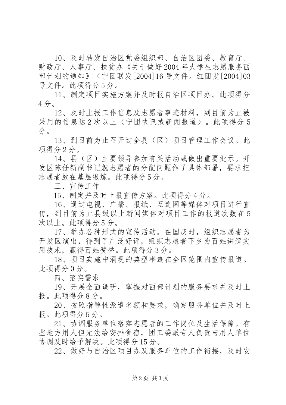 红寺堡开发区二00四年西部计划项目办自我评估报告 _第2页