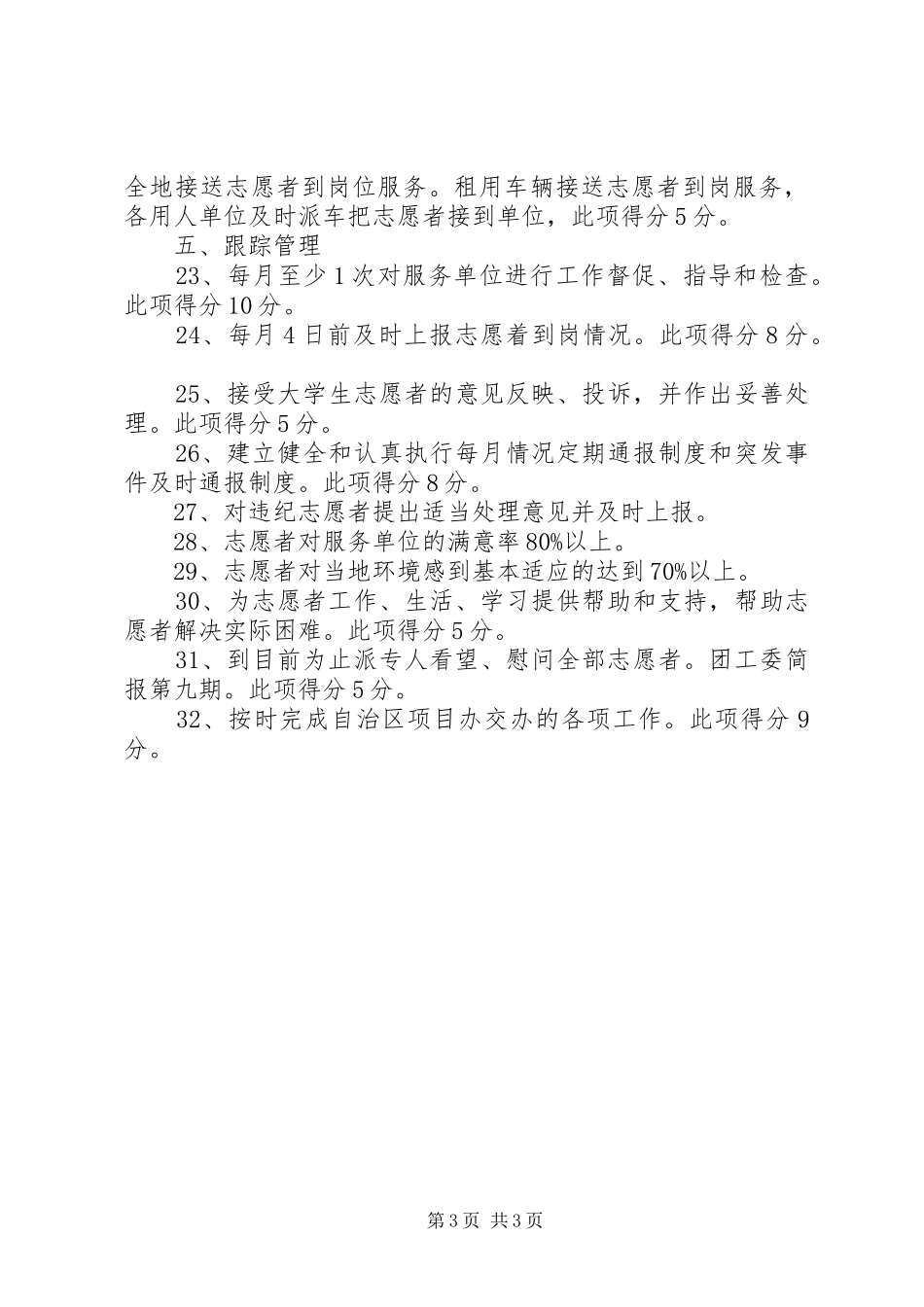 红寺堡开发区二00四年西部计划项目办自我评估报告 _第3页