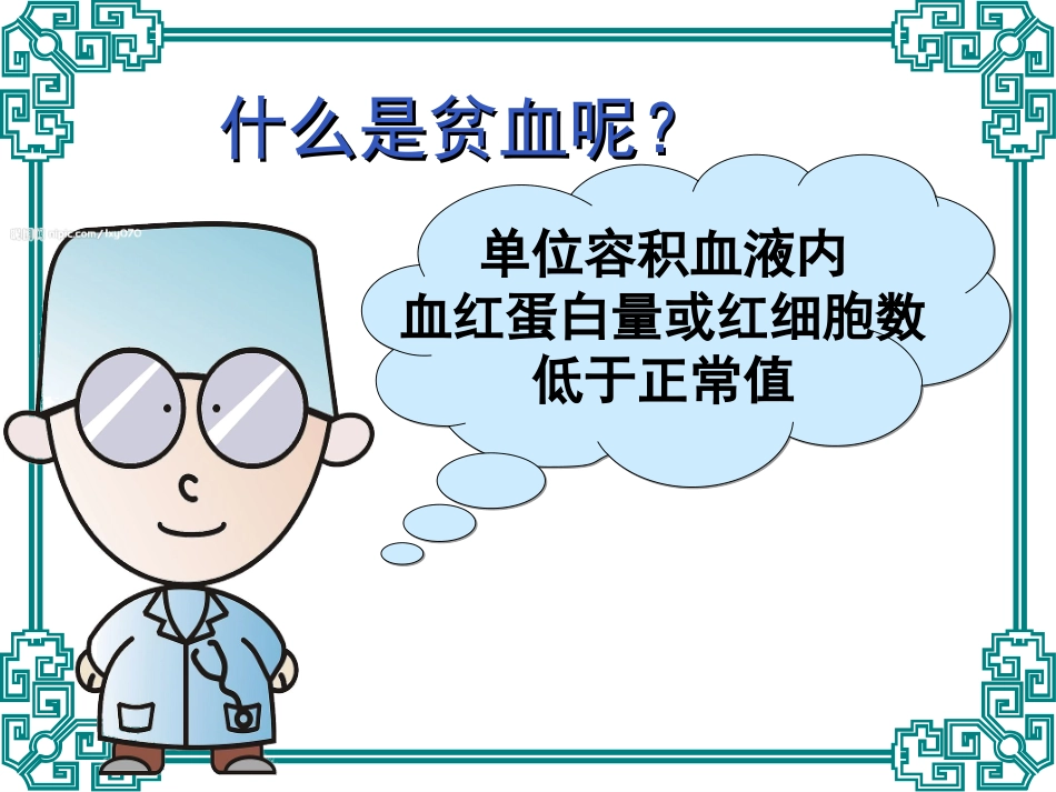 贫血的护理查房_第2页