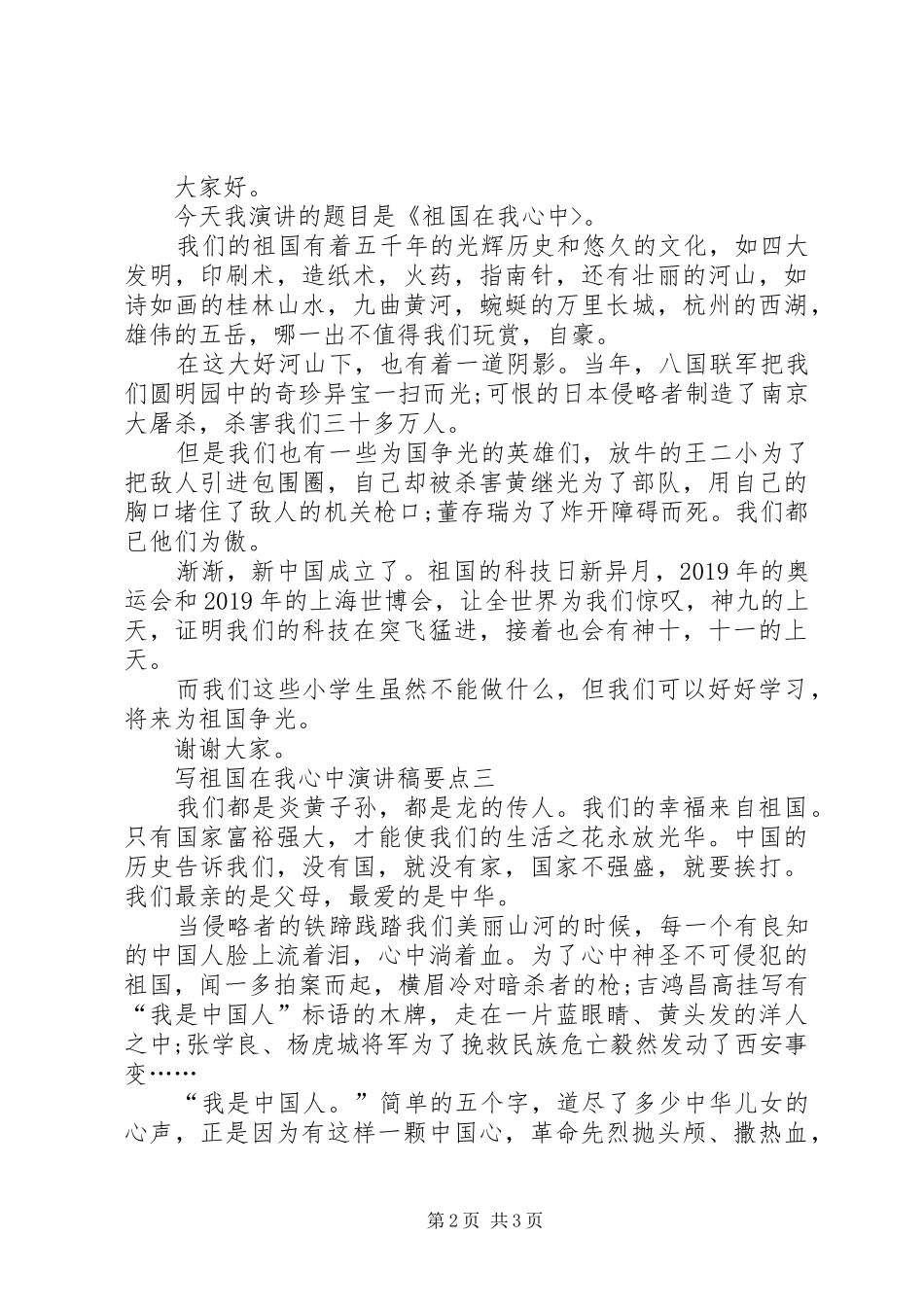 写祖国在我心中演讲稿要点_第2页