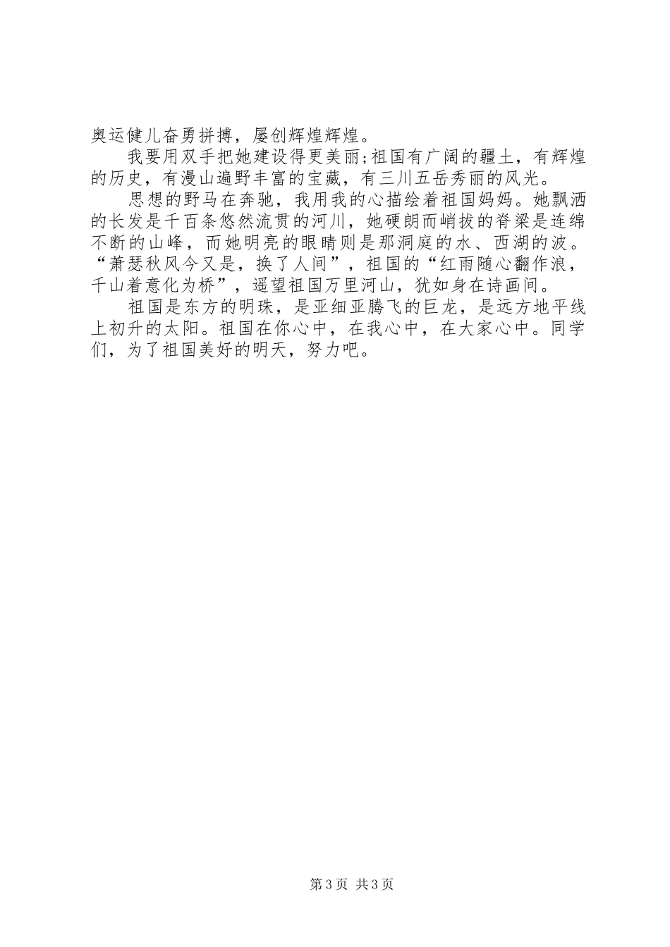 写祖国在我心中演讲稿要点_第3页