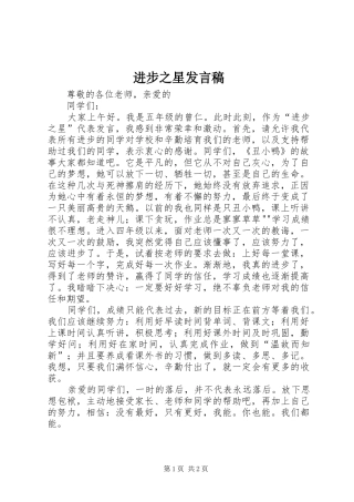 进步之星发言稿