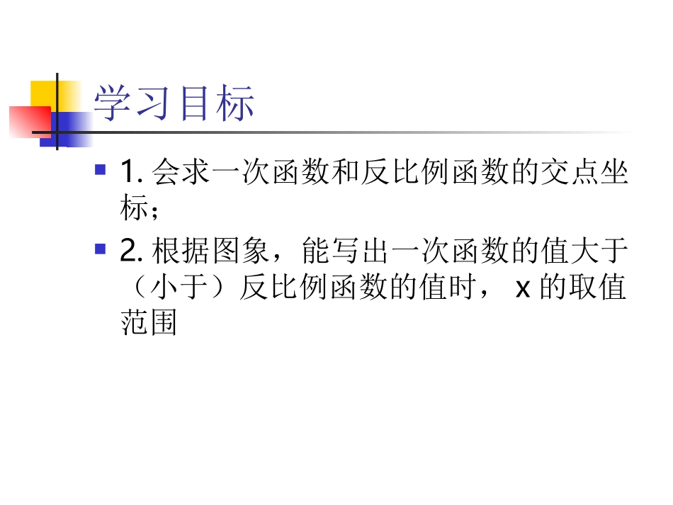 反比例函数的图象和性质(2)_第2页