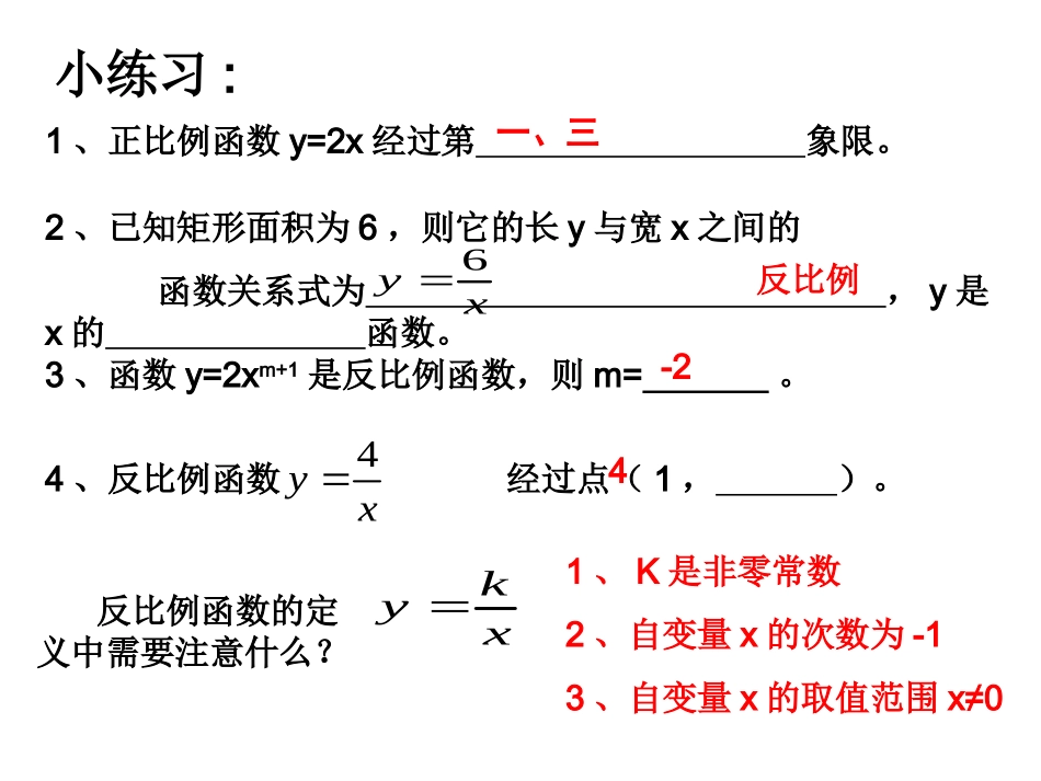 反比例函数的图象和性质(2)_第3页