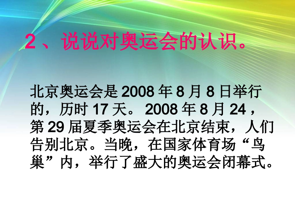 《2再见了_北京!》课件 (2)_第2页