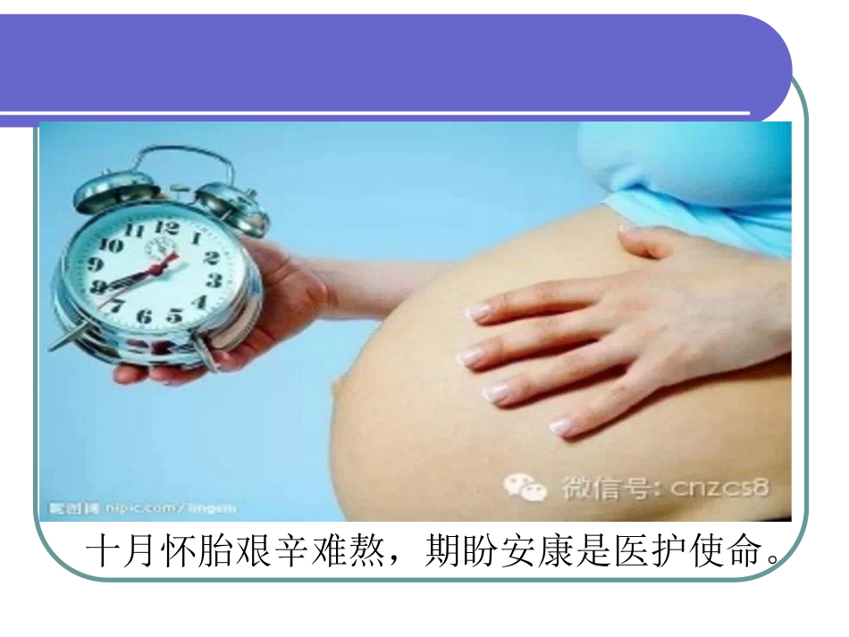 新--产程观察和异常产程的处理_第2页