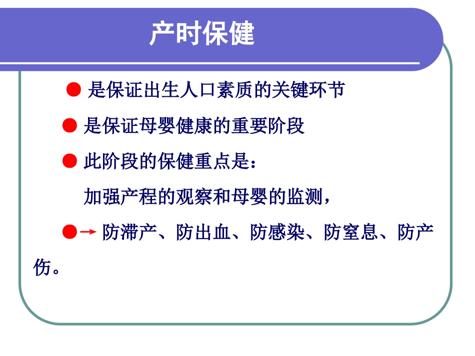 新--产程观察和异常产程的处理_第3页