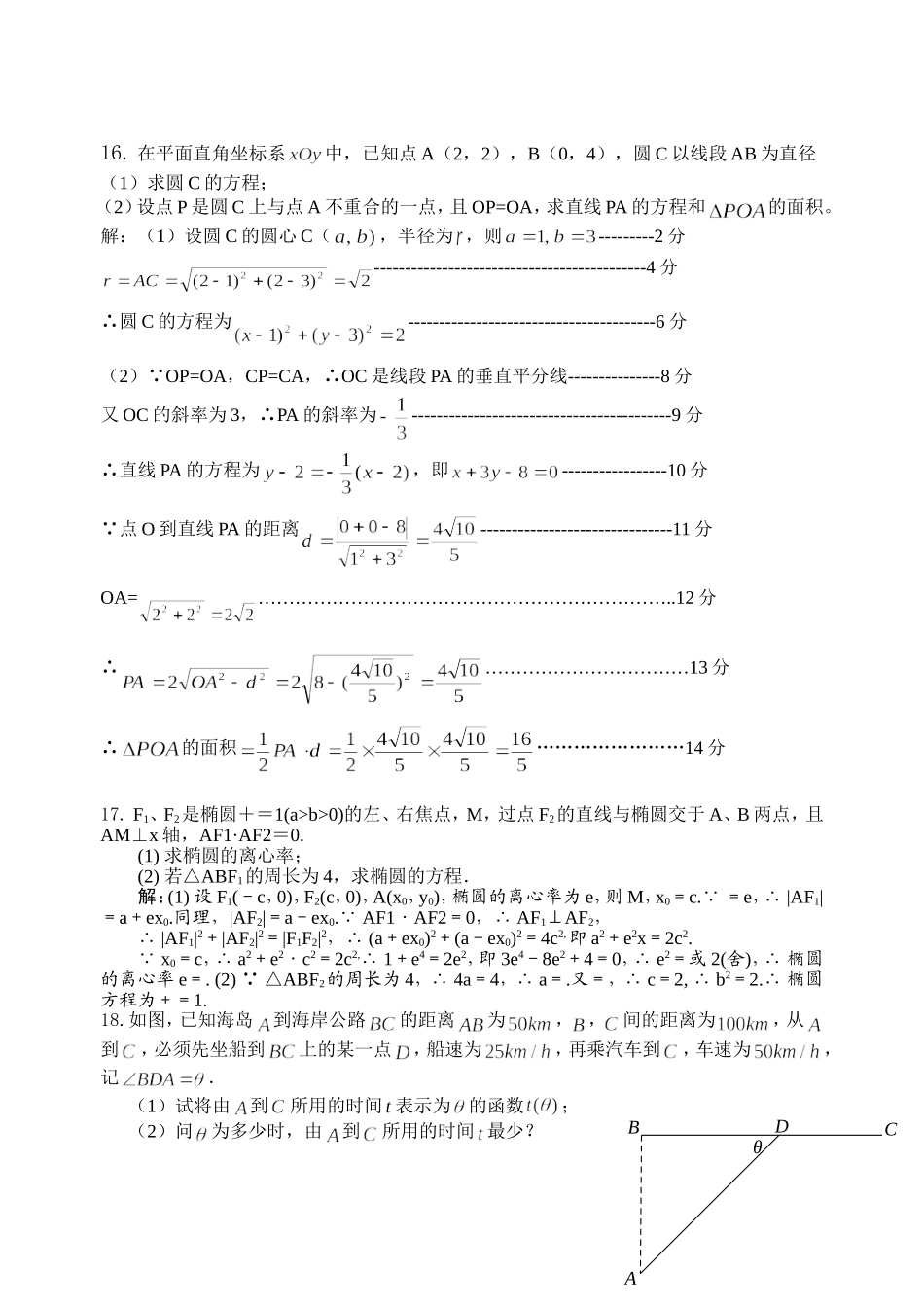 高三周六练12(修改稿）_第3页