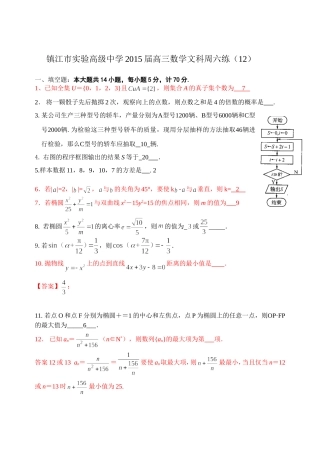 高三周六练12(修改稿）