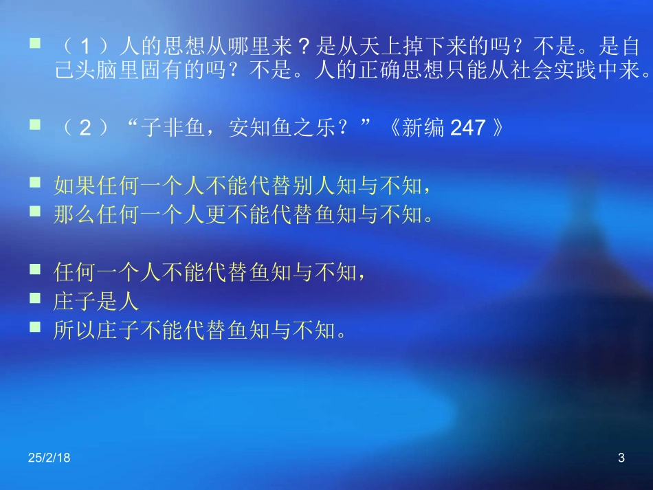 普通逻辑第15讲(论证1)_第3页