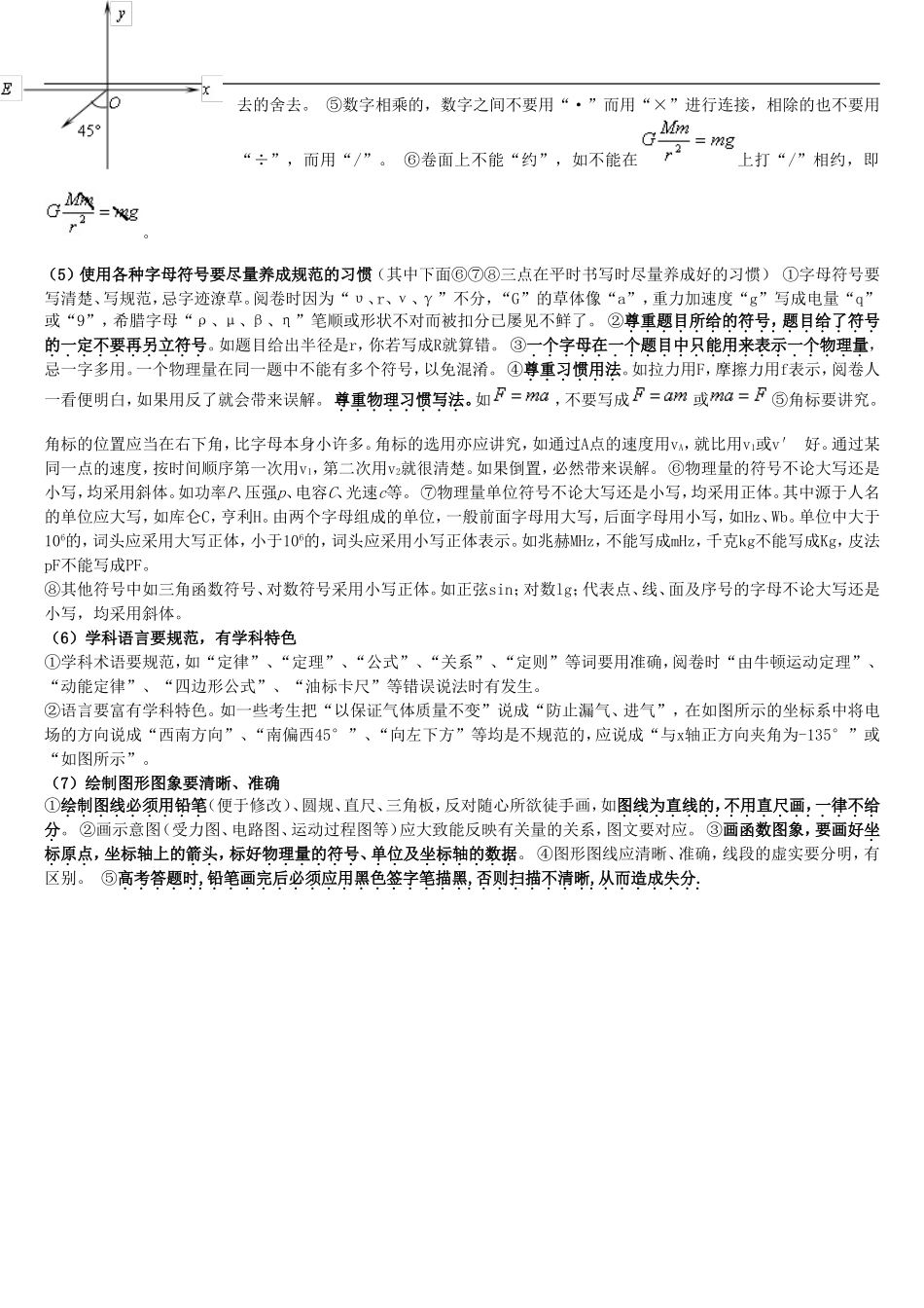 高中物理解题格式与规范要求_第2页