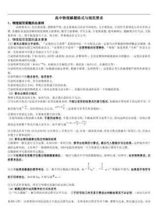 高中物理解题格式与规范要求