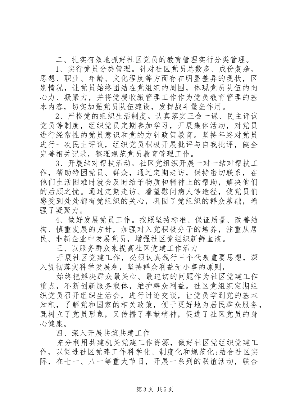 20XX年村党组织年度工作计划_第3页