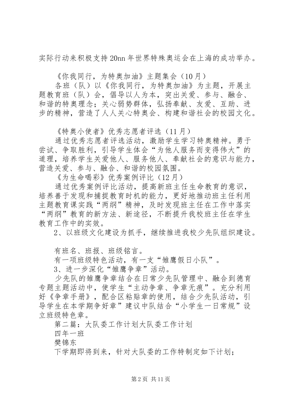 大队委工作计划 _第2页