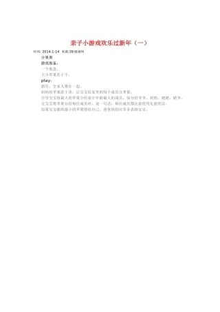 亲子小游戏欢乐过新年