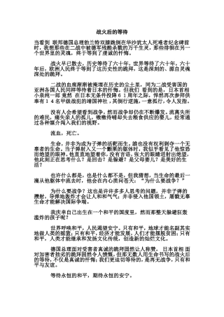 战火后的等待